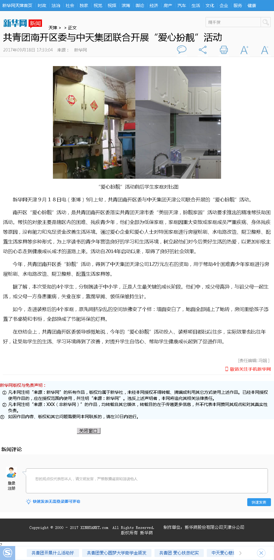新华网：共青团南开区委与304am永利集团集团联合开展“爱心扮靓”活动.png